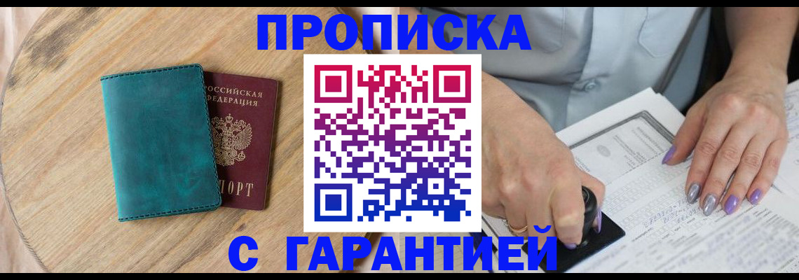 прописка в квартире в Лукоянове